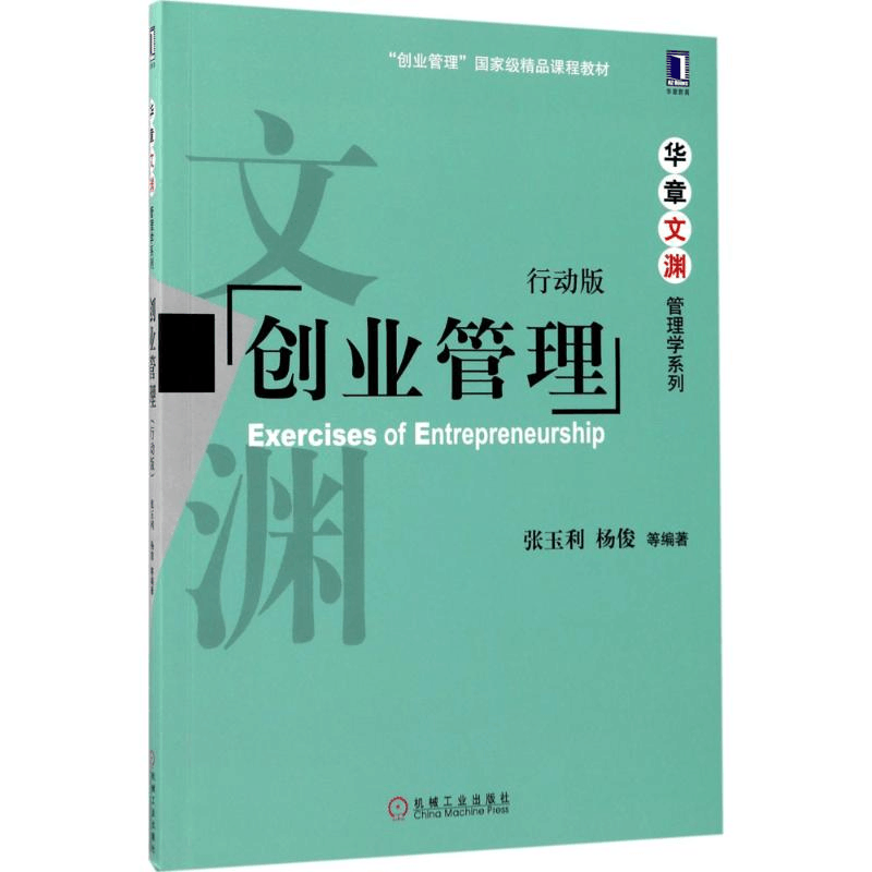 醉染图书创业管理9787111573326图片