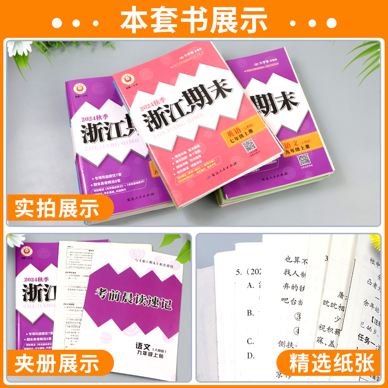 4本:(语文+英语)人教版+(数学+科学)浙教版 七年级上 [正版]浙江期末七八九年级上册下册语文数学英语科学历史与社会高清大图