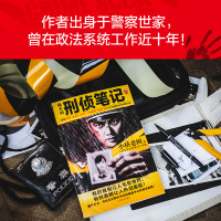 侯大利刑侦笔记1-3册套装 小桥老树大多案件取材于真实案例教科书式破案侦探小说推理悬疑小说恐怖惊悚犯罪心理学十宗罪书籍