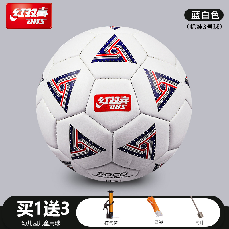 红双喜足球5号成人耐磨4号四号中小学生训练3号儿童幼儿园专用球