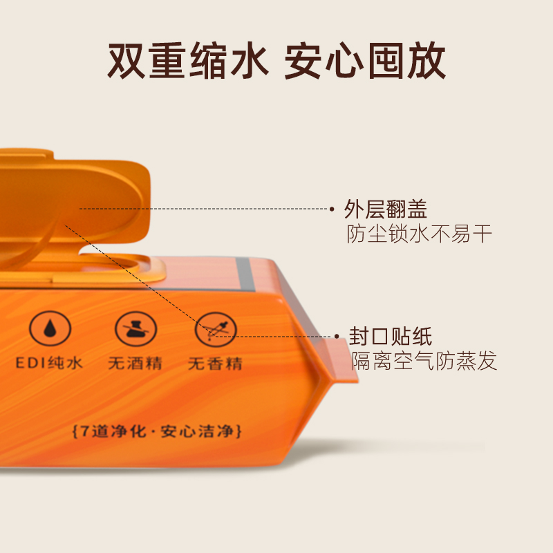 植护悦色橙恒研洁肤湿巾200mm*160mm 80片高清大图