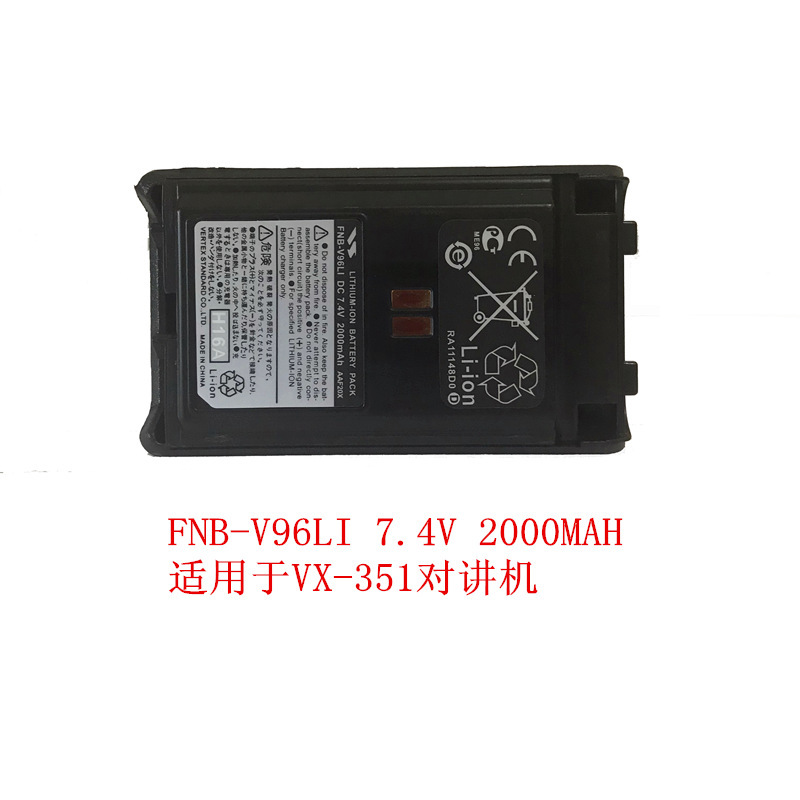 摩托罗拉/威泰克斯对讲机 VX-351 VX-354 FNB-V96LI锂电池