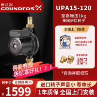丹麦格兰富水泵 增压泵UPA 15-120 热水器增压 小户型全自动家用低音型增压泵2L/分钟自动启停