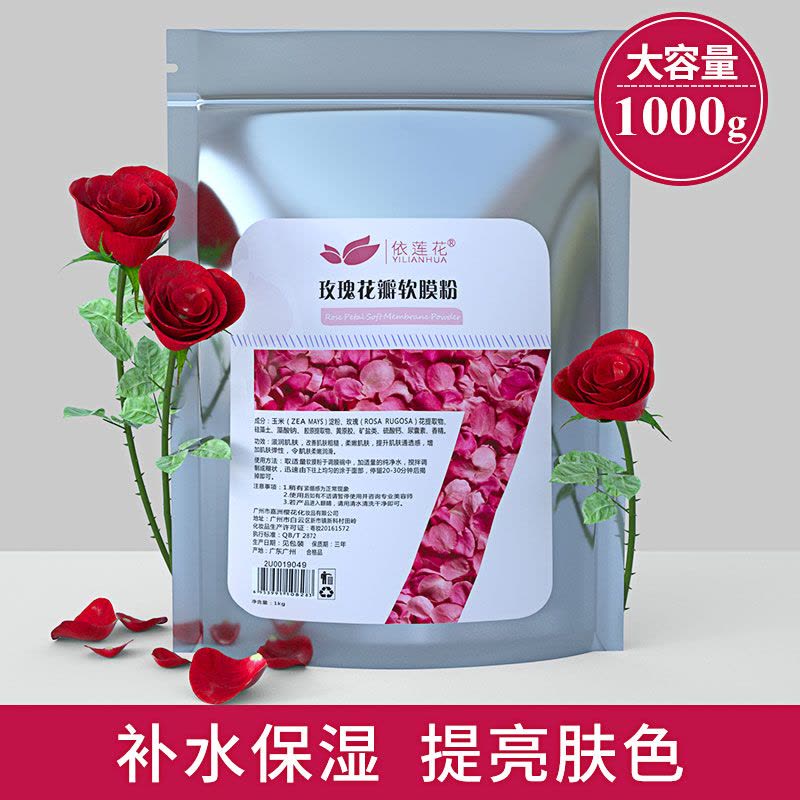 玫瑰花瓣面膜粉250g/1000g 补水保湿收缩毛孔去黄软膜粉美容院专用自制冰膜正品图片