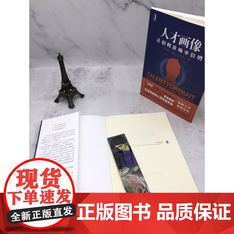 正版 人才画像 让招聘准确率倍增 李祖滨 陈媛 孙克华 企业选人 实操手册 人力资源 十大通用岗位人才画像卡高清大图