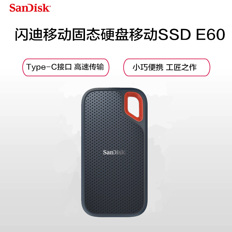 闪迪(SanDisk) 移动固态盘 512G 移动SSD