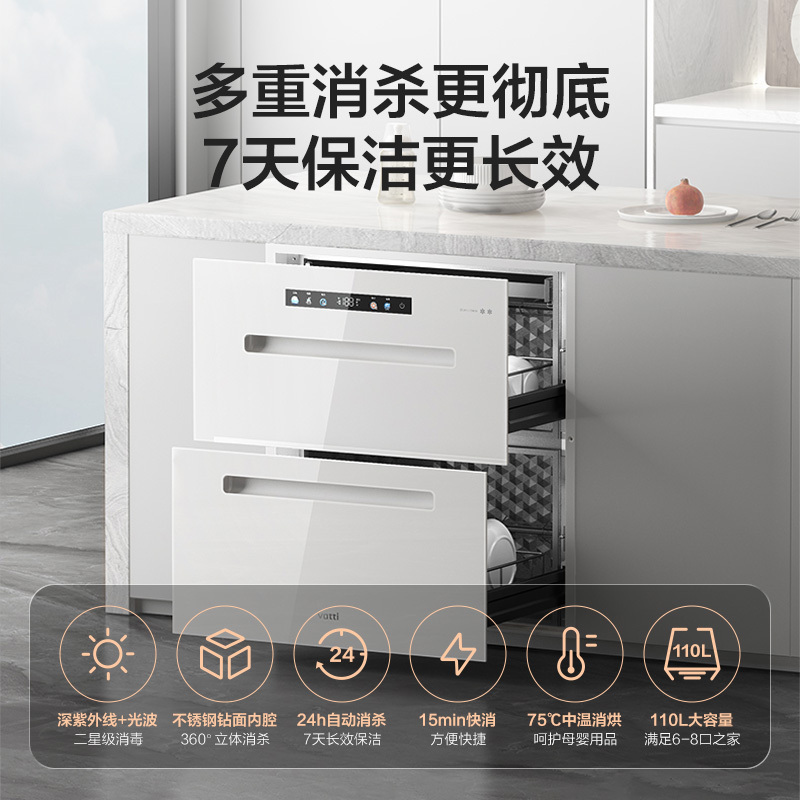 [线上品]华帝(vatti)官方消毒柜i13060W白色家用嵌入式消毒筷碗柜110升大容量二星级二星级 110L