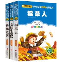 安徒生童话格林童话稻草人书注音版上册三年级课外书必读班主任推荐正版叶圣陶书籍统编版快乐读书吧丛书故事书儿童文学畅销书