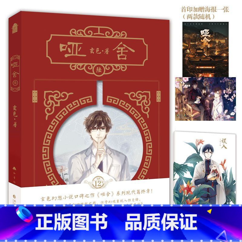 【正版】印签版 哑舍6 玄色 陆 第六册系列完结篇 知音漫客古风玄幻青春小说书籍 天宇图书