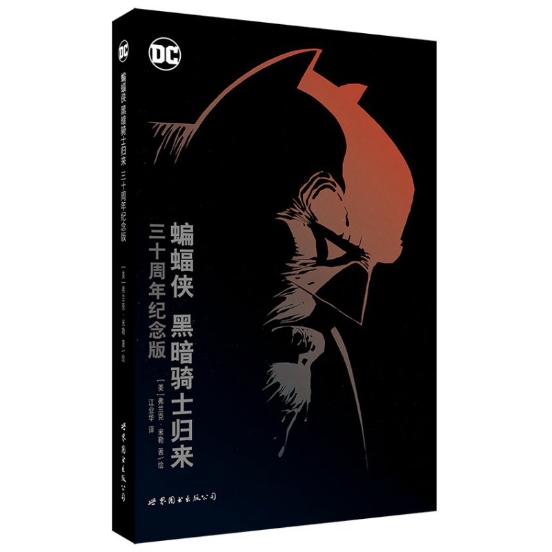 [正版]5折.蝙蝠侠:黑暗骑士归来(三十周年纪念版)精装/美国漫画·DC超级英雄漫画 殿堂级收藏版本!高清大图