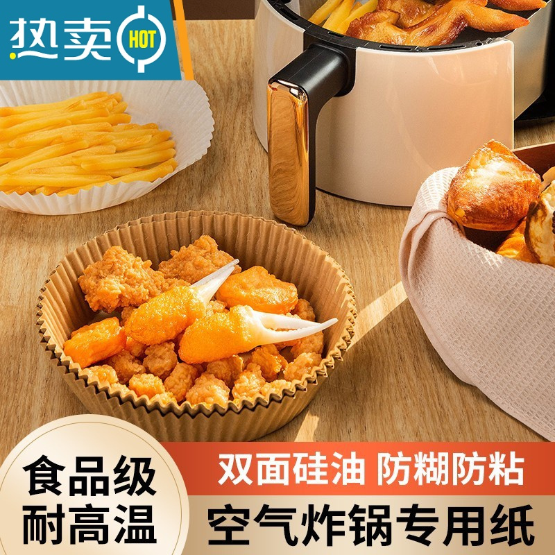 敬平空气炸锅专用纸炸锅垫纸吸油纸食物专用纸碗油纸烤箱烘烤盘圆形 [4-6L专用]本色100张烘焙纸