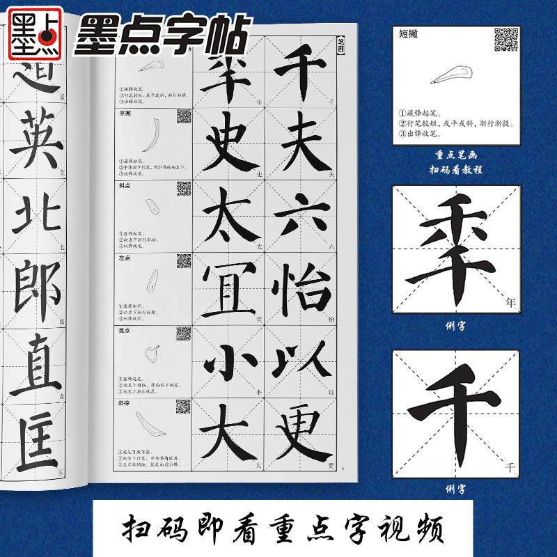 颜真卿多宝塔碑 [正版]字帖毛笔字帖勤礼碑颜真卿字帖颜真卿楷书教程碑帖视频教程全文放大精缮本原碑帖毛笔字帖河南美术出版社高清大图