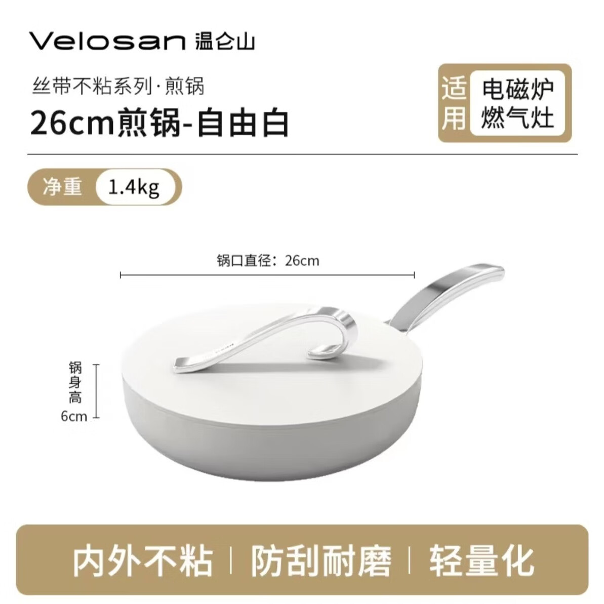 温仑山自由丝带系列不粘煎锅 白26cm(A-VP-1MJG01)高清大图