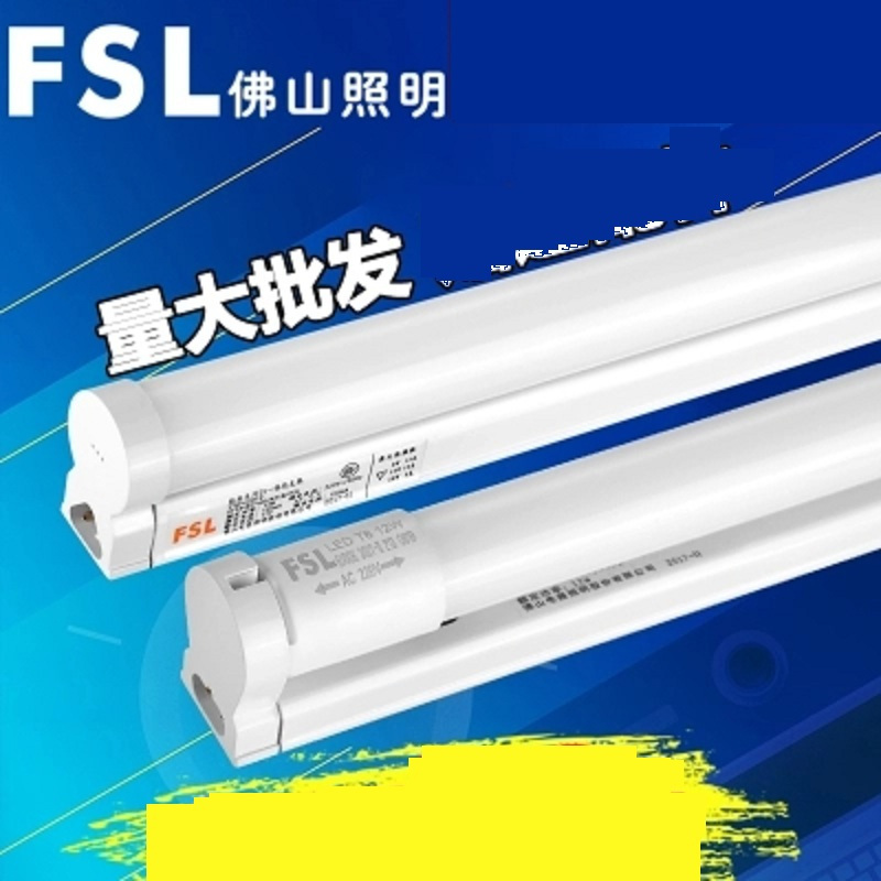 佛山照明(FSL)T8 一体化LED日光灯管全套 晶莹一体化8W 长0.6米