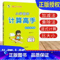 【正版】计算高手二年级上册数学北师大版BS 计算天天练习册小学计算能手二年级上册数学竖式计算题强化训练计算小达人2年能