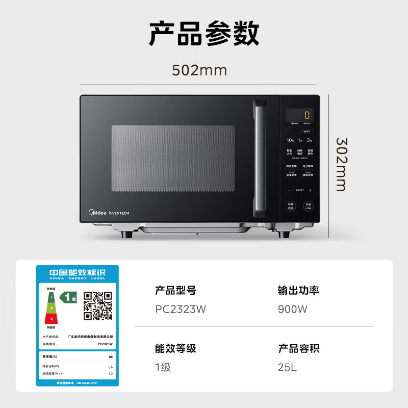 “美的(Midea)智能变频 微波炉 烤箱一体机 900瓦平板加热 智能杀菌 家用微波炉 25L PC2323W ”高清大图