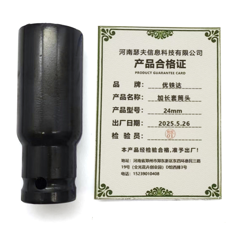 优铁达 加长套筒头 24mm 个高清大图