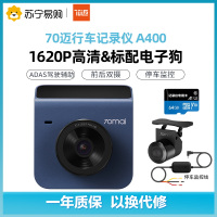 70迈智能行车记录仪魔方A400午夜蓝 1620P超高清夜视 电子狗 智能语音 WIFI互联64G卡高清后拉摄停车监控