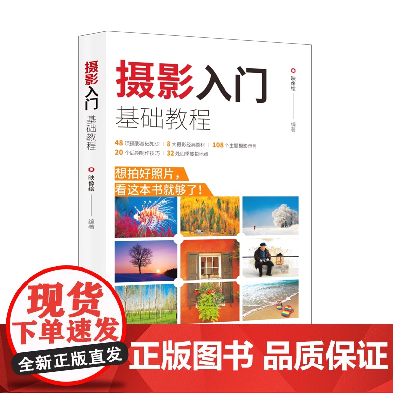 摄影入门基础教程高清大图
