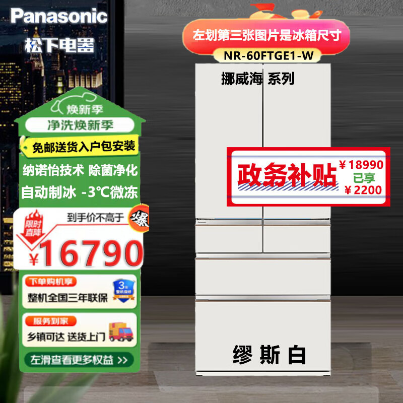 松下NR-60FTGE1-W挪威海600L家用冰箱法式多门玻璃面板 超薄嵌入式自动制冰 双系统双除菌