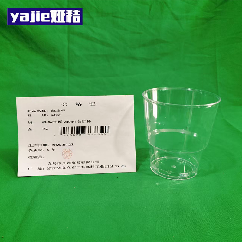 娅秸 航空杯 特加厚240ml台阶杯 个高清大图