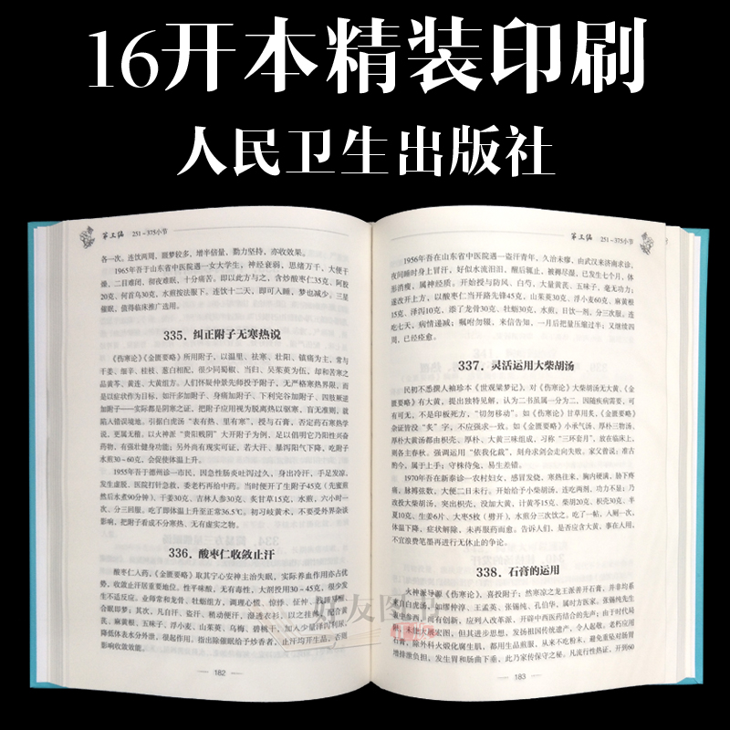 [正版]张志远临证七十年精华录(续编) 张志远著 国医大师70年临证经验体会张老学术思想 张志远中医书籍 人民卫生出版高清大图