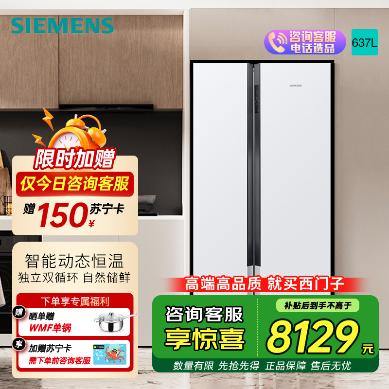 西门子恒鲜对开门冰箱KA99V1220C