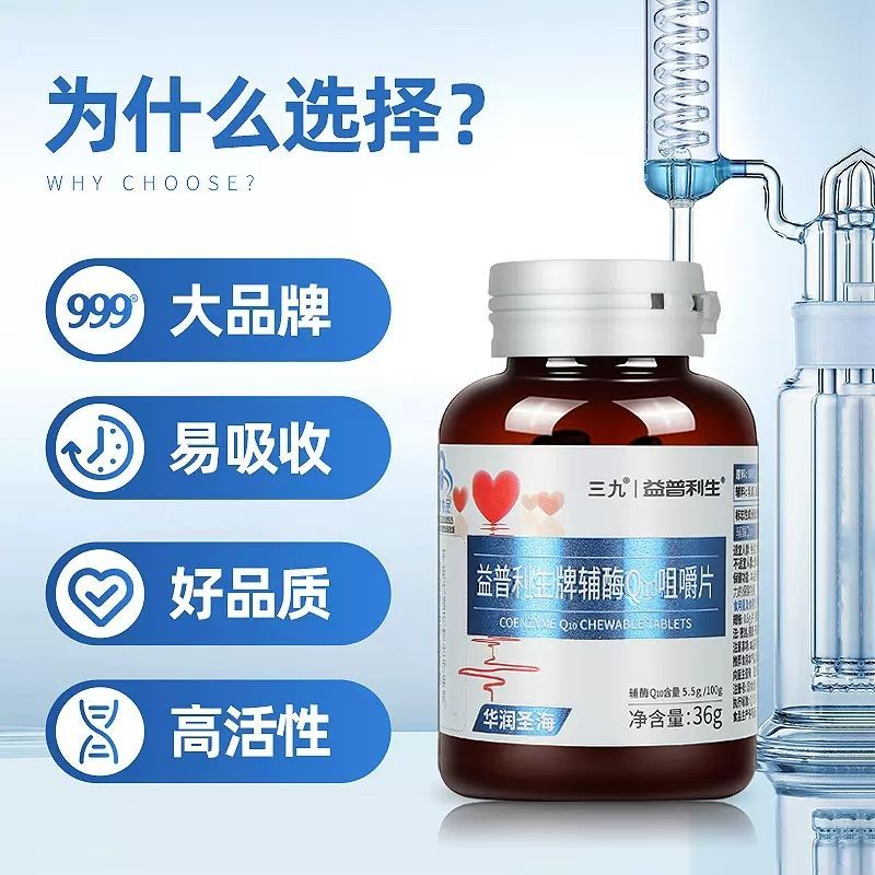 999三九辅酶q10软胶囊养护Q10增强免疫力高活性国产保健品
