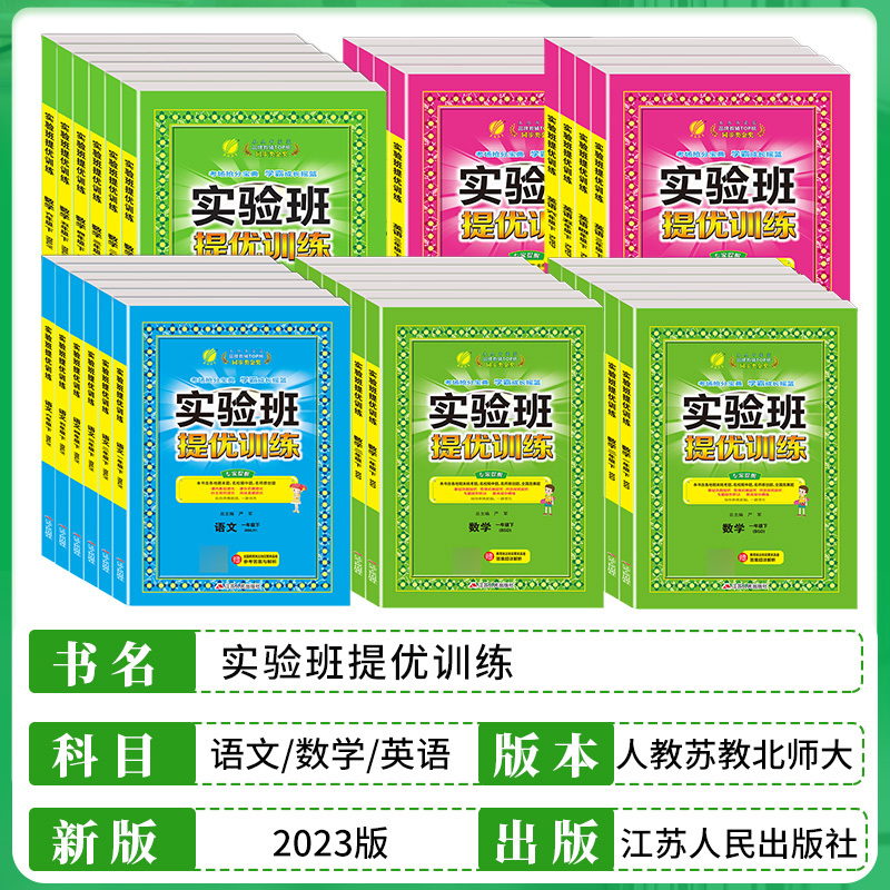 英语 [外研版三年级起点] 三年级上 [正版]2024新实验班提优训练二年级上册三年级上册一年级四年级五六年级语文人教