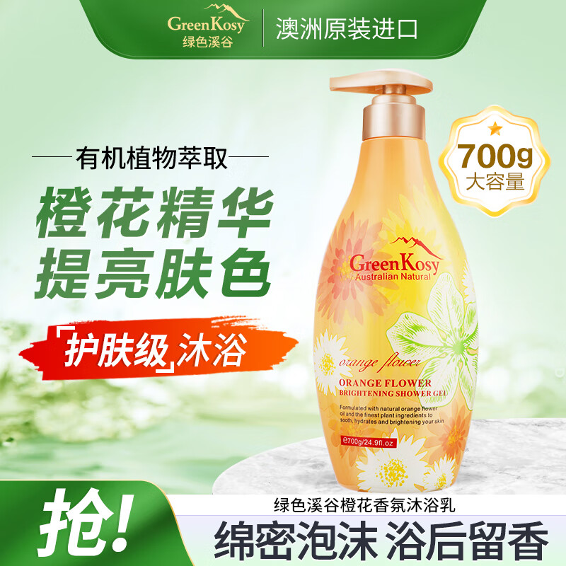 绿色溪谷沐浴露香味持久香氛淋浴乳液澳洲橙花亮肤滋润保湿浴油700g