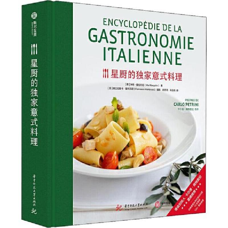 正版新书】星厨的独家意式料理米娅·曼戈利尼9787568055833