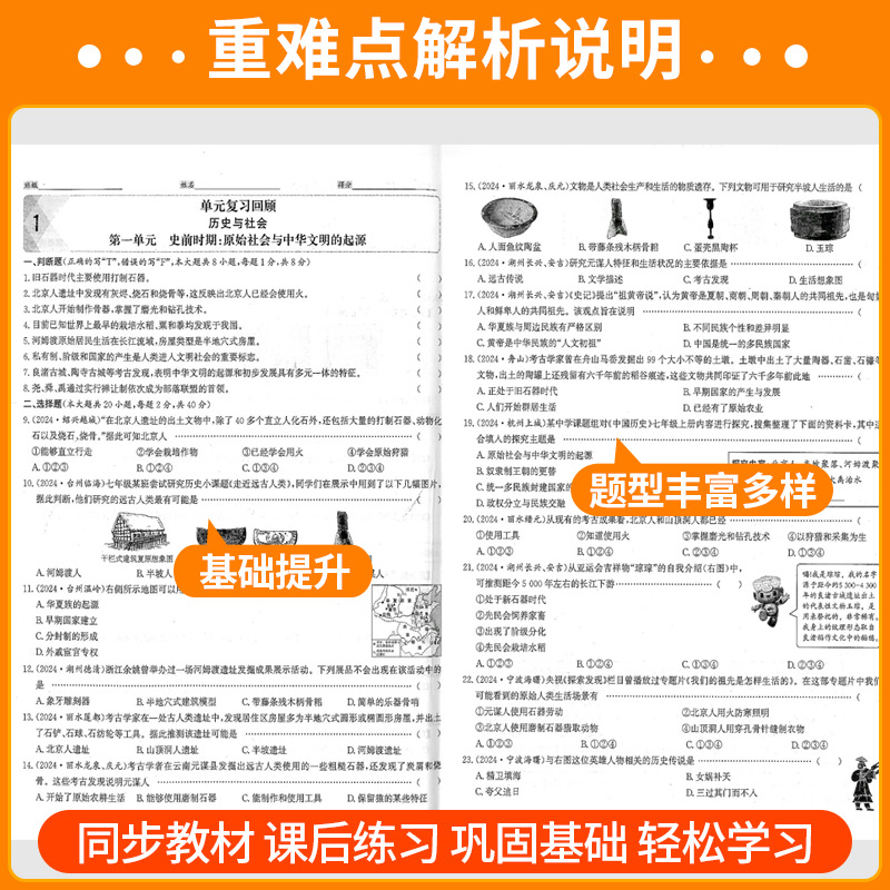 [初中通用]英语短语与句型 七年级下 [正版]浙江期末七八九年级上册下册语文数学英语科学历史与社会道德与法治人教版浙教版高清大图