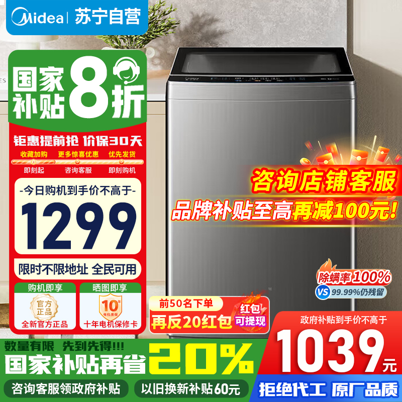 [官方正品]美的12KG大容量直驱变频静音省电除螨家用波轮洗衣机一级能效抗菌桶防污染MB120V501DB 以旧换新补贴