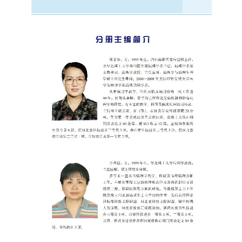 正版新书]煤工尘肺病理学(国家出版基金项目)郑素琴9787565924高清大图