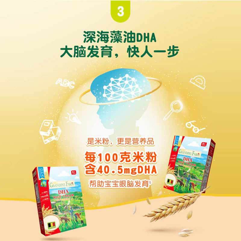 爷爷的农场 婴幼儿宝宝辅食米粉米糊 营养铁锌钙DHA大米粉 200g/盒