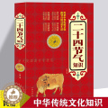 【醉染正版】二十四节气知识 节日由来风俗民俗宜忌民间谚语传统智慧 中华传统文化 实用生活知识全知道 四季养生食疗防病 由