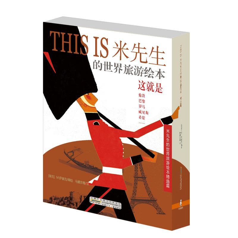 正版新书]EFA420438 这就是纽约this is米先生的世界旅游绘本精图片