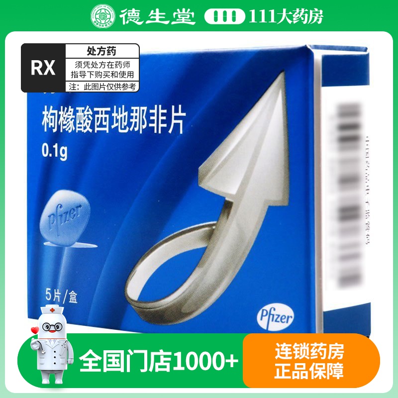 万艾可/VIAGRA 枸橼酸西地那非片 0.1g*5片/盒