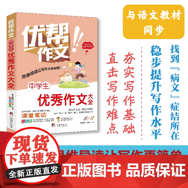 中学生优秀作文大全高清大图