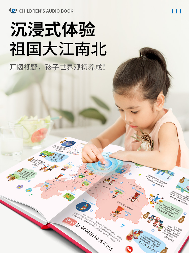 [正版图书]孩悦时光有声书会说话的早教有声书打开地图环游中国国家人文历史科普类书籍小学幼儿启蒙孩悦手指点读书环游中国儿童高清大图