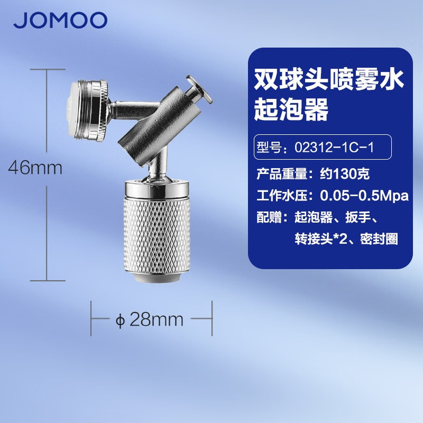 九牧(JOMOO)龙头起泡器过滤面盆厨房龙头720度万向双功能曲脚起泡器 【万向带开关气雾洁面】02312