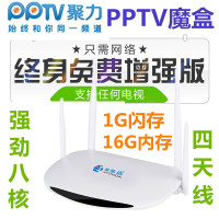 PPTV终身免费看电视电影网络高清机顶盒32G无线WIFI电视安卓盒