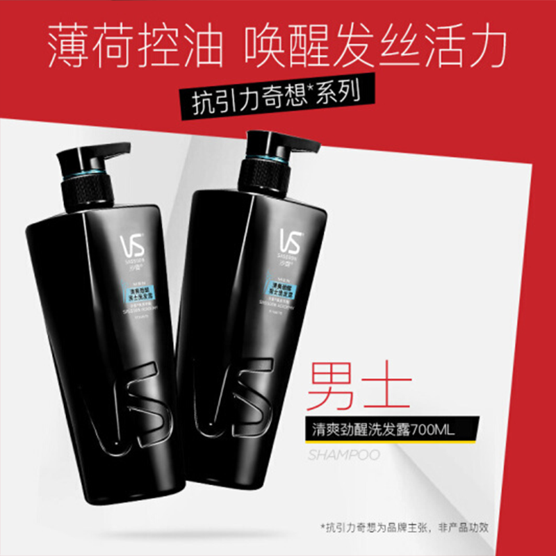 沙宣男士洗发水清爽劲醒700ml（深层洁净 清爽去油 新老包装随机发货）