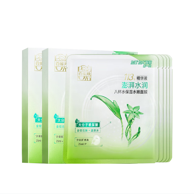 百雀羚面膜八杯水轻薄服帖晒后修护保湿水嫩25ml*5*2盒