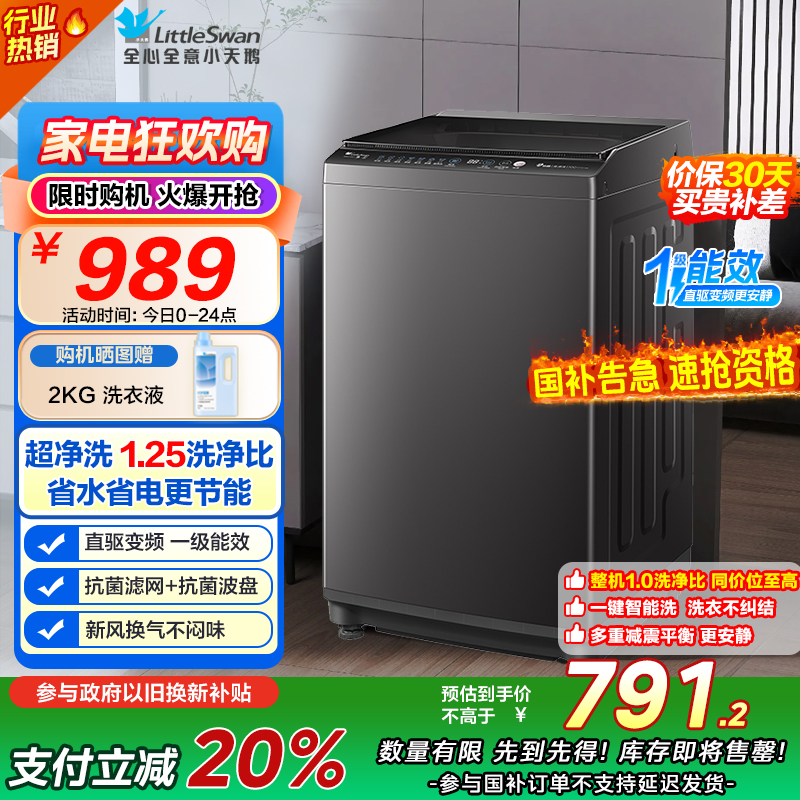 [苏宁自营]小天鹅全自动8kg金属钛波轮洗衣机 TB80V26DT 直驱变频 一级能效 大容量家庭使用