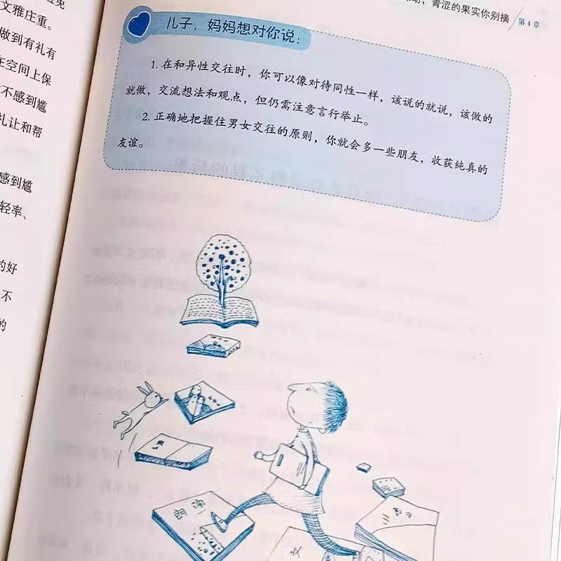 [5册]男孩如何保护自己系列 [正版]抖音同款男孩你该如何保护自己 育儿书籍父母阅读妈妈送给青春期女孩儿的私房书成长手高清大图