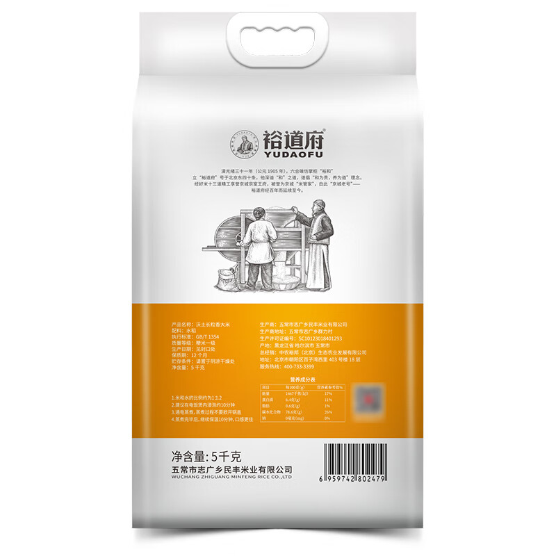 裕道府 沃土系列长粒香大米5KG(真空双层包装)高清大图