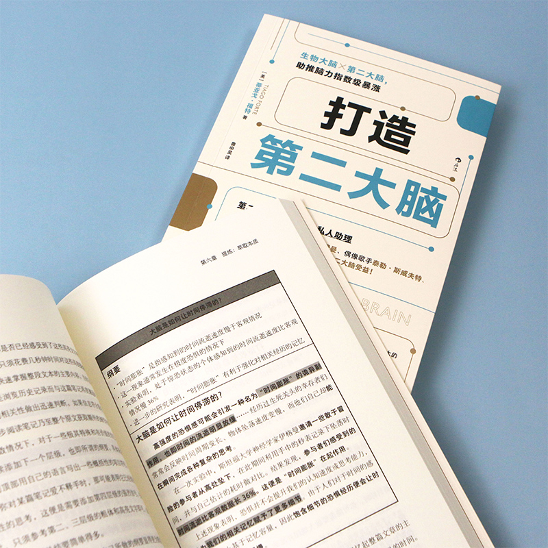 [正版] 打造第二大脑 知识管理时间管理 学生打工人参考笔记学习方法 数字知识管理系统自我提升个人成长书籍高清大图