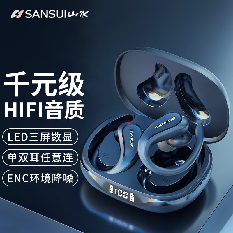 山水(SANSUI)TW56蓝牙耳机 游戏音乐耳机 适用苹果安卓小米通用 真无线降噪运动耳机