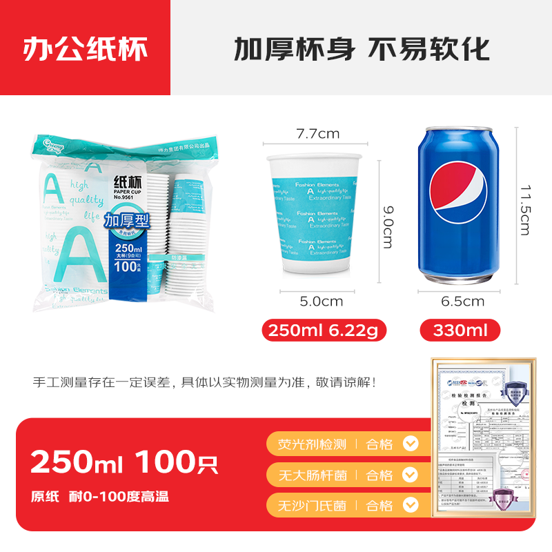 得力(DELI) 9561 加厚100只装蓝色 9盎司 250ml 包 一次性纸杯高清大图